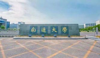 南通这26所百年学校,年纪最大的已经272岁 有你的母校吗