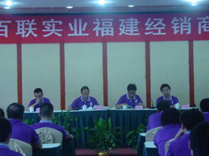 福建百联实业